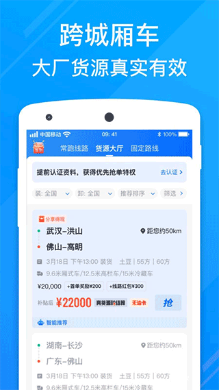 福佑卡车司机app截图1