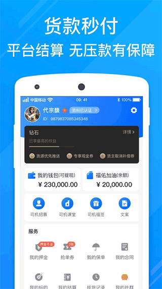 福佑卡车司机app截图2