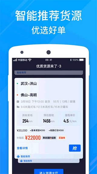 福佑卡车司机app截图3
