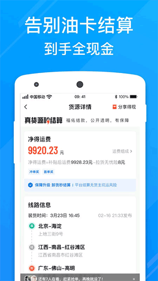 福佑卡车司机app截图4