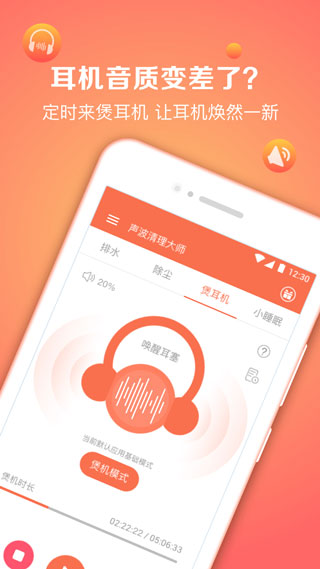 声波清理大师破解版截图3