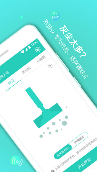 声波清理大师破解版截图4