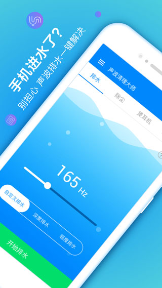 声波清理大师破解版截图5