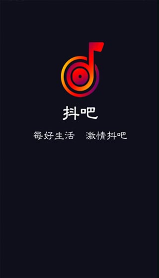 抖吧短视频app截图1