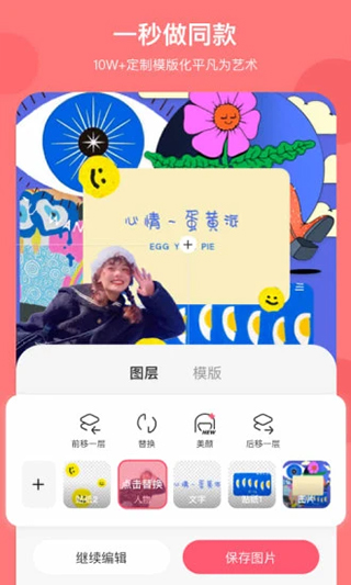 马卡龙玩图app截图3
