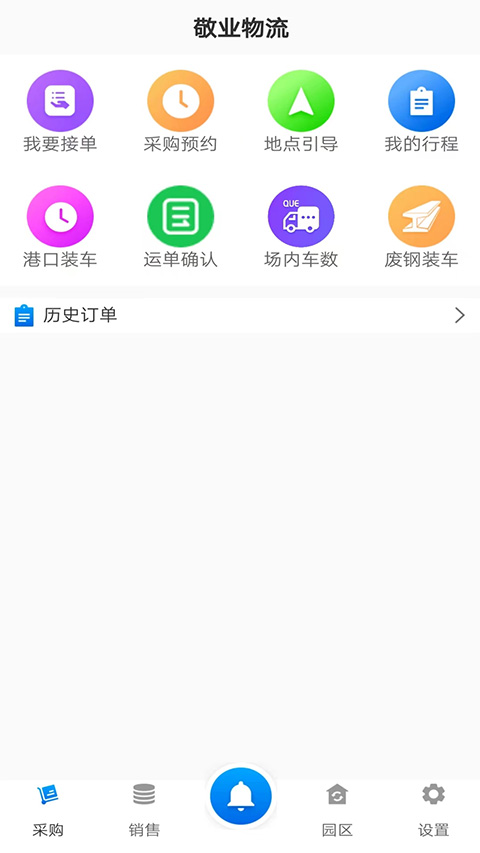敬业运输司机端截图1