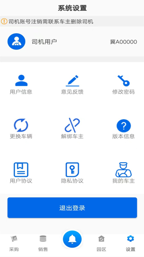 敬业运输司机端截图3