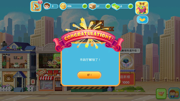 口袋商业街2官方中文版截图4