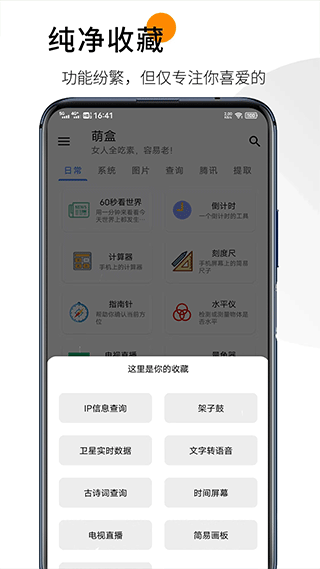 萌盒app最新版本截图2
