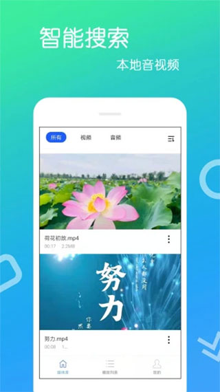 安卓高清视频播放器免费版截图1