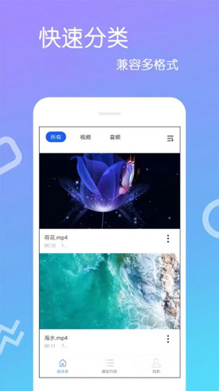 安卓高清视频播放器免费版截图2