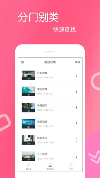 安卓高清视频播放器免费版截图4