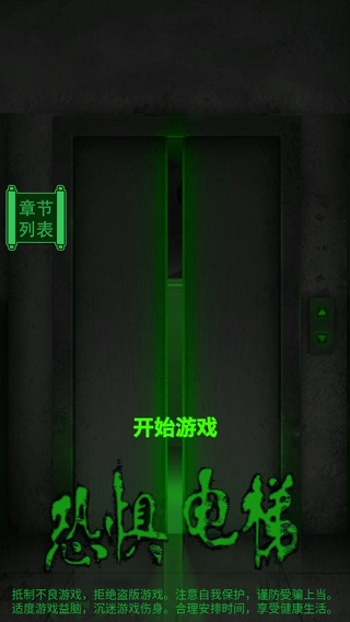 恐惧电梯小游戏破解版截图1