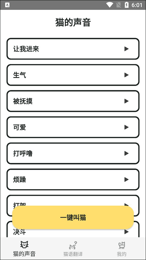 猫语翻译官app安卓手机版截图2