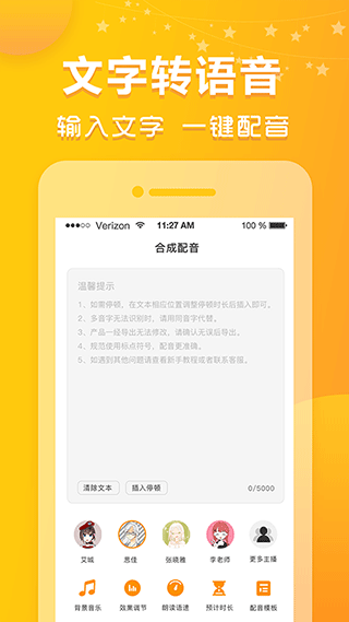香蕉配音app截图2