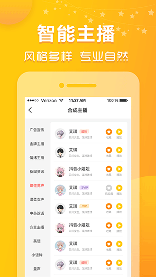 香蕉配音app截图3