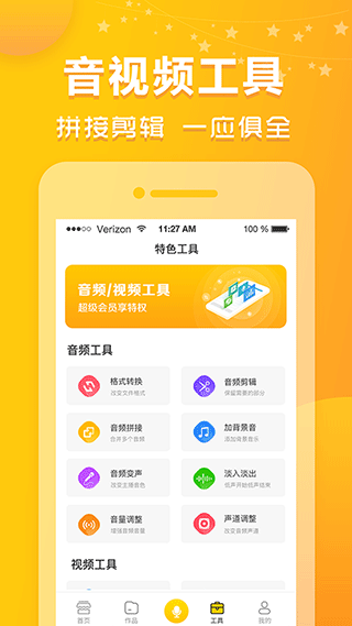 香蕉配音app截图4
