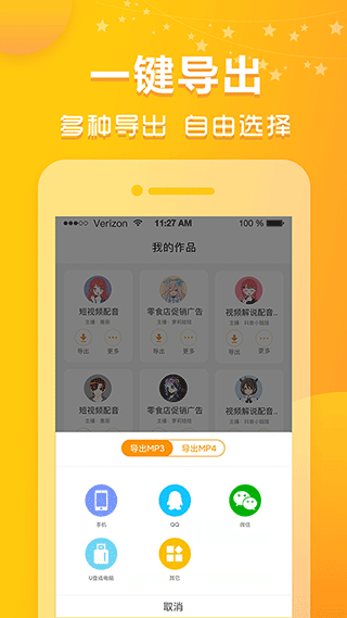 香蕉配音app截图5