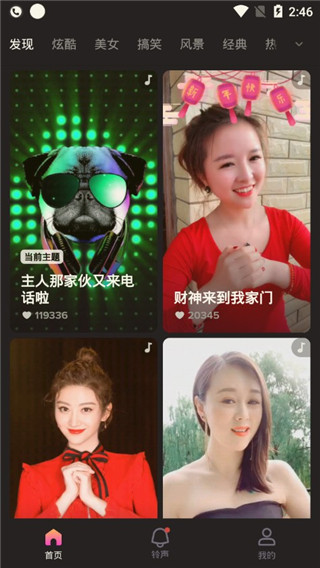 焕彩来电秀app截图1