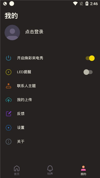 焕彩来电秀app截图4