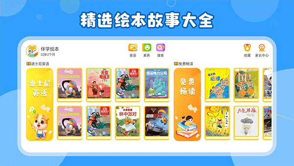 伴学儿童英语绘本官方版截图2