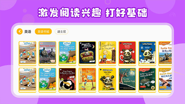 伴学儿童英语绘本官方版截图4