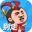 等我去喊人无限金币无限钻石版v1.0.0