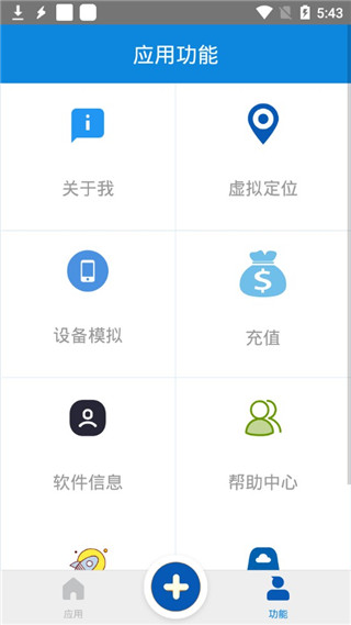 多开虚拟定位安卓版截图1