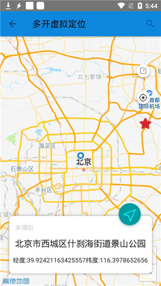 多开虚拟定位安卓版截图3