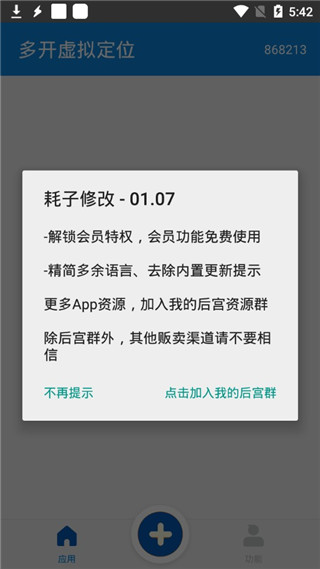 多开虚拟定位安卓版截图5
