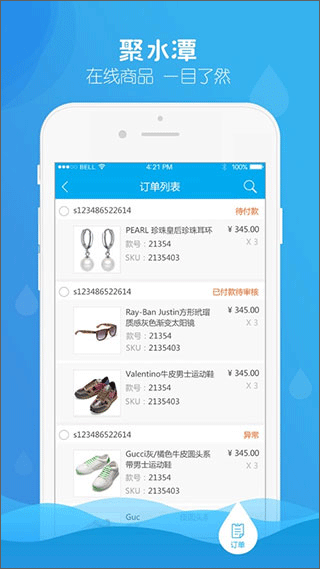 聚水潭erp手机版(JustErp)截图2