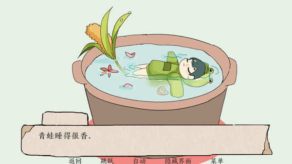 青蛙锅游戏截图2