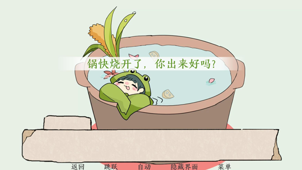 青蛙锅游戏截图3