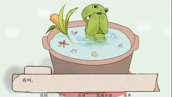 青蛙锅游戏截图4