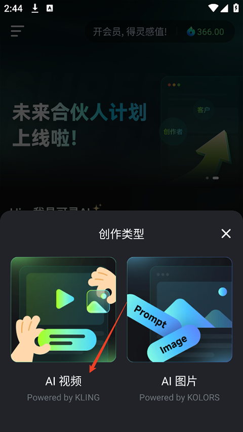 可灵AI app