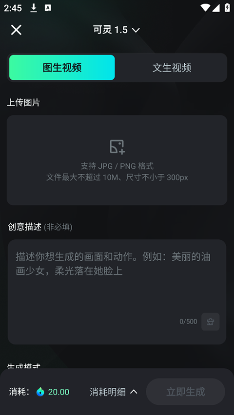 可灵AI app