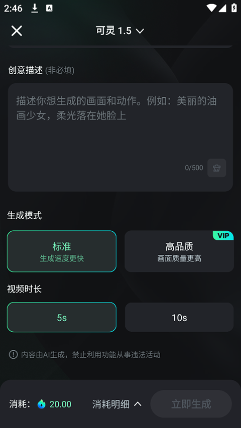 可灵AI app