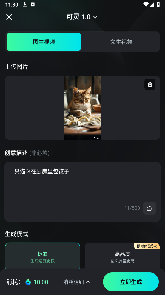 可灵AI app