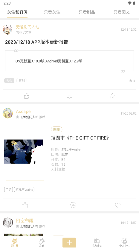 cpp无差别同人站手机版截图1
