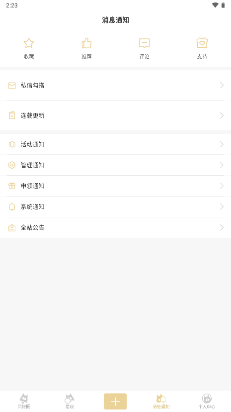 cpp无差别同人站手机版截图3