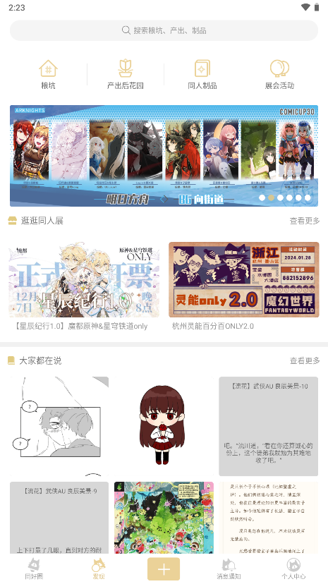 cpp无差别同人站手机版截图5