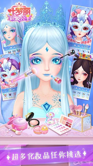叶罗丽彩妆公主最新版破解版纯净版截图3