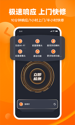 闪修侠app截图1