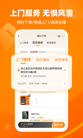 闪修侠app截图3