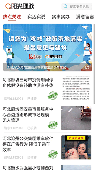 河北阳光理政平台app截图1
