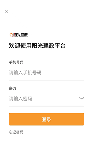 河北阳光理政平台app截图2