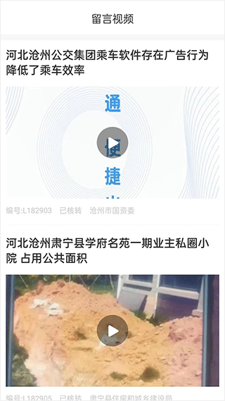 河北阳光理政平台app截图3