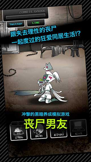 丧尸男友安卓版截图2