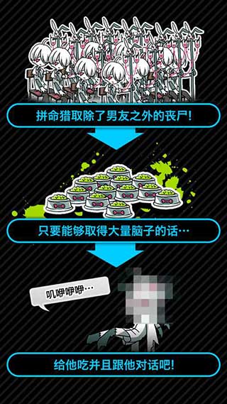 丧尸男友安卓版截图3