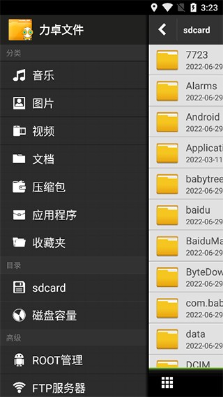 力卓文件管理器截图1